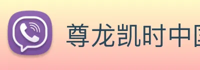 尊龙凯时中国官网 Logo